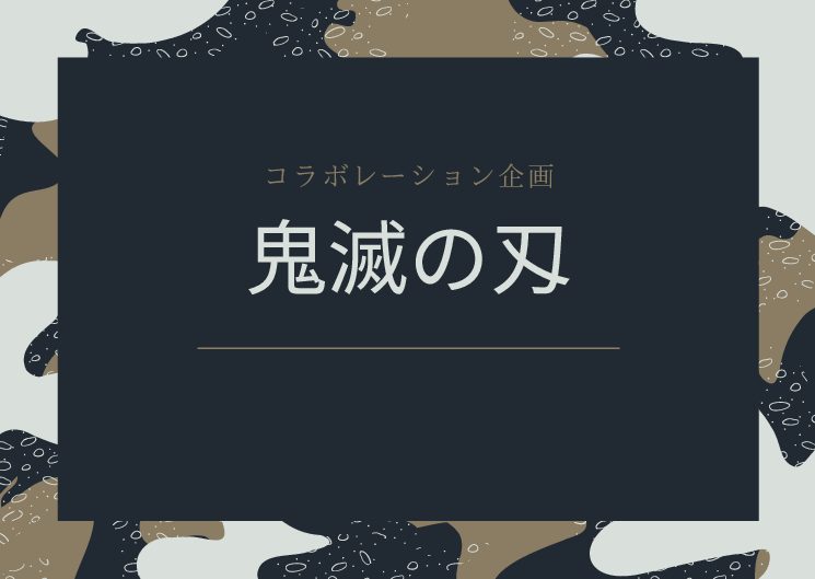 鬼滅の刃たまごっち発売いつから 予約方法や購入できる店など紹介